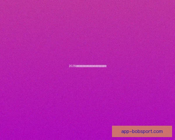 2026世界杯精彩对决比分揭晓全球球迷热议焦点赛事