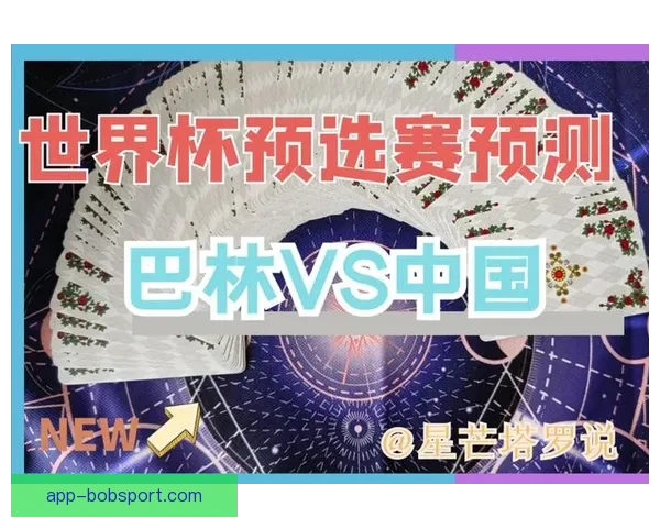 世界杯竞猜胜负技巧：提高预测准确率的实用策略与分析方法