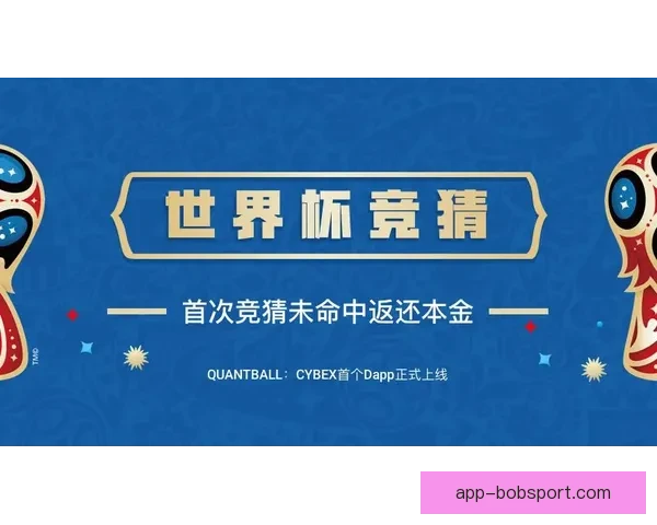 世界杯竞猜必胜技巧揭秘 提升预测准确率的实用策略和心得