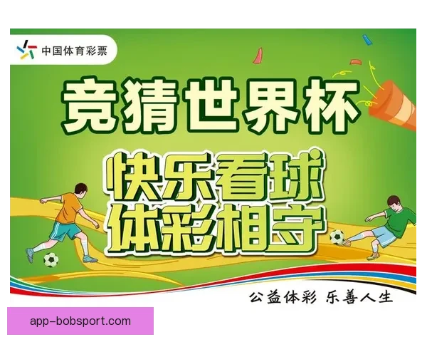 世界杯赛事全面解析与精准竞猜预测全指南